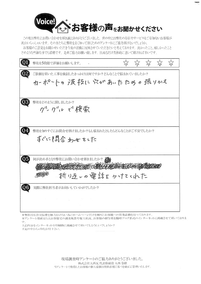 加古川市　Ａ様邸　雹災害でカーポートに穴があいた為貼り替えのお問い合わせを頂きました